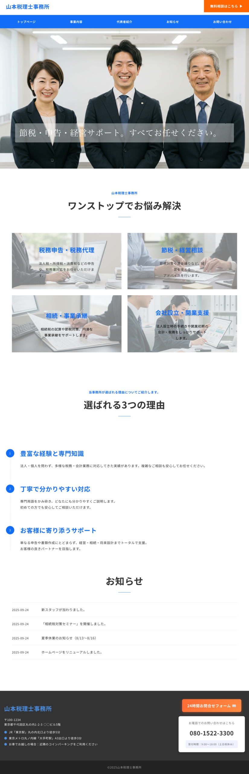 山本税理士事務所HP