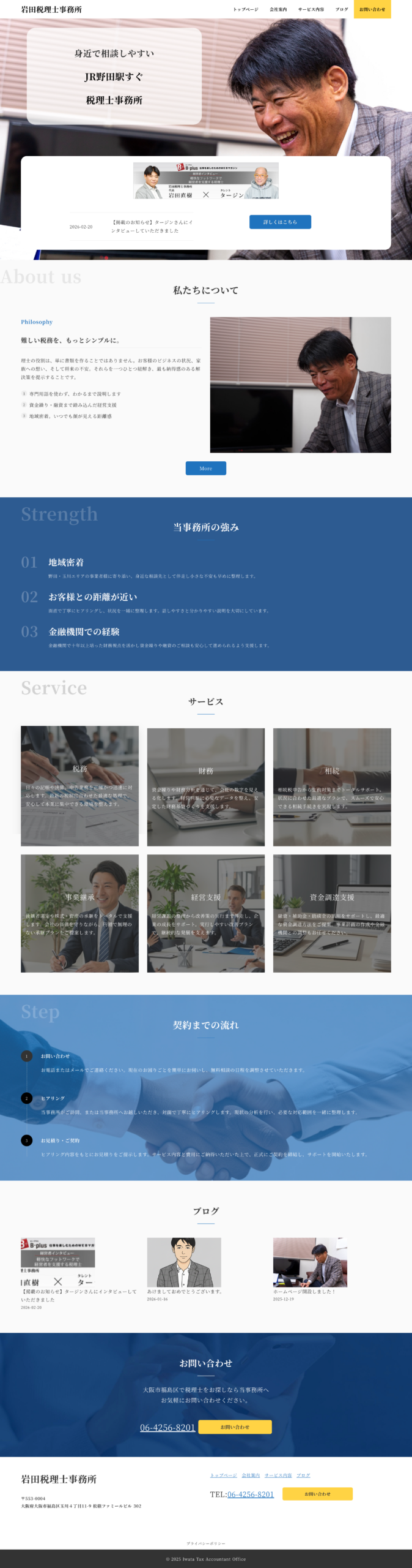 岩田税理士事務所HP